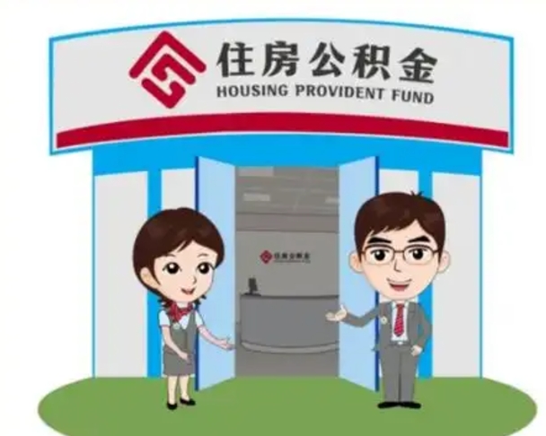 沂南全款提取公积金可以提几次（全款提取公积金后还能贷款吗）